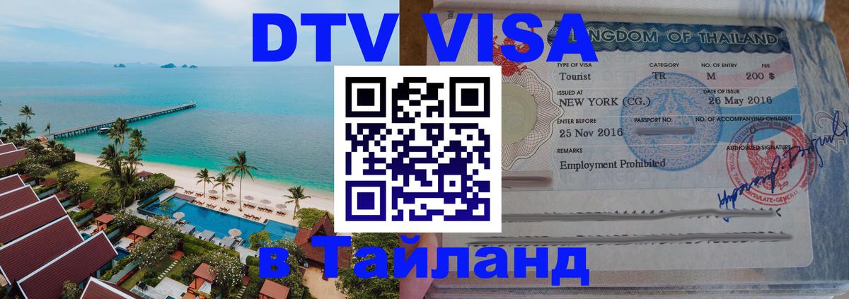 Цены на DTV визу в Таиланд — пакеты услуг, достаточно даже паспорта - 